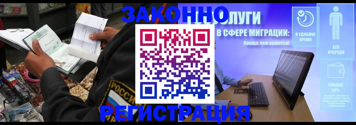 прописка законно в Углегорске