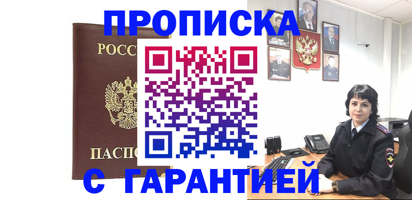 временная регистрация для всех в Углегорске