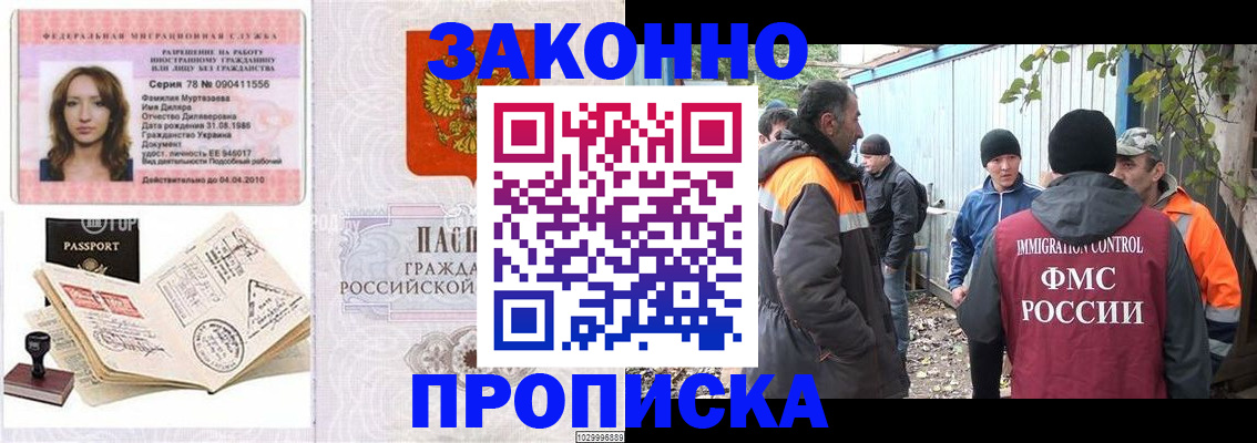временная регистрация для всех в Углегорске